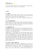 [노사관계론] 인천국제공항공사 기업 사례-8