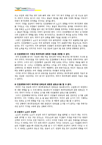 [노사관계론] 인천국제공항공사 기업 사례-10