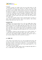 [노사관계론] 인천국제공항공사 기업 사례-11
