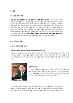 [노사관계론] 인천국제공항공사 기업 사례-13