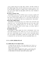 [노사관계론] 인천국제공항공사 기업 사례-16