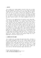 [법여성학] 성희롱의 의미와 법리 그리고 문제점-1