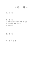 [교육사회학] 기여입학제-2