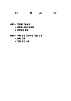 [유아교육 기관방문] 구립 어린이집 기관 방문-1