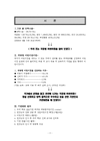 [유아교육 기관방문] 구립 어린이집 기관 방문-2