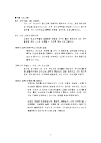 [유아교육 기관방문] 구립 어린이집 기관 방문-7