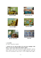 [유아교육 기관방문] 구립 어린이집 기관 방문-10