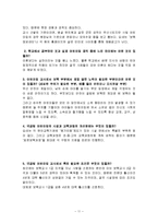[유아교육 기관방문] 구립 어린이집 기관 방문-11