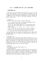 교육인사행정 레포트-2