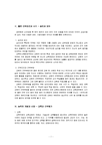 교육인사행정 레포트-7