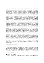 교육인사행정 레포트-14