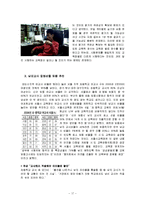 교육인사행정 레포트-17