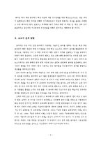 교육공학 용어혼용 실태분석 및 개선안 제안-2