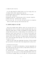 교육공학 용어혼용 실태분석 및 개선안 제안-4