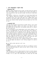 교육방법 및 교육공학 수업지도안-2