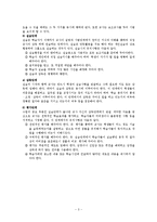 교육방법 및 교육공학 수업지도안-3