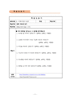교육방법 및 교육공학 수업지도안-11
