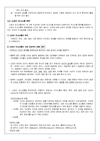 [국어교육] 제3장 의사소통의 맥락과 전략-2