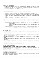 [국어교육] 제3장 의사소통의 맥락과 전략-4