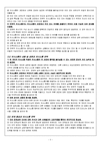 [국어교육] 제3장 의사소통의 맥락과 전략-5