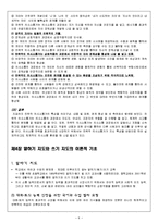 [국어교육] 제3장 의사소통의 맥락과 전략-6