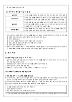 [국어교육] 제3장 의사소통의 맥락과 전략-8