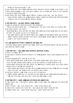 [국어교육] 제3장 의사소통의 맥락과 전략-9