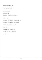 [국어교육] 제3장 의사소통의 맥락과 전략-13