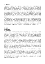 [교육학] 미래의 직업에 대한 변화와 전망-3