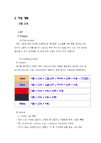 [사업계획서] 애견호텔-8