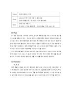 [사업계획서] 애견호텔-10
