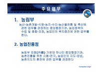 [행정학] 농림부 분석-6