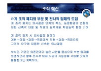 [행정학] 농림부 분석-11