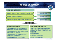 [행정학] 농림부 분석-16