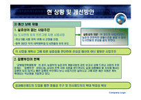 [행정학] 농림부 분석-18