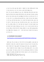 [정치커뮤니케이션] 공영방송의 정치적 중립성과 확보방안-8