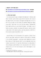 [정치커뮤니케이션] 공영방송의 정치적 중립성과 확보방안-13