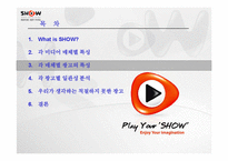 [광고분석] ktf 쇼 SHOW 매체별 광고분석-5