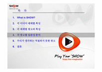 [광고분석] ktf 쇼 SHOW 매체별 광고분석-6