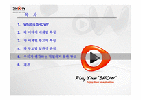 [광고분석] ktf 쇼 SHOW 매체별 광고분석-7