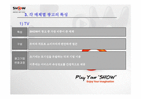 [광고분석] ktf 쇼 SHOW 매체별 광고분석-14