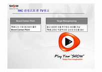 [광고분석] ktf 쇼 SHOW 매체별 광고분석-15