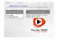[광고분석] ktf 쇼 SHOW 매체별 광고분석-17