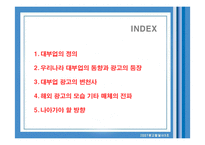 [광고발달사] 대부업 광고-3