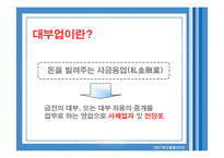 [광고발달사] 대부업 광고-4