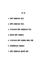 [사회복지] 대학의 자원봉사-1