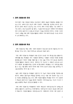 [사회복지] 대학의 자원봉사-2