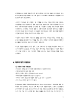[사회복지] 대학의 자원봉사-5