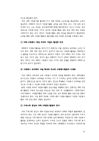 [사회복지] 대학의 자원봉사-16