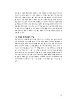 [사회복지] 대학의 자원봉사-18